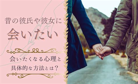 恋人に会いたい|恋人に会いたい！ 会う頻度と気持ちの伝え方7つ｜これで安心